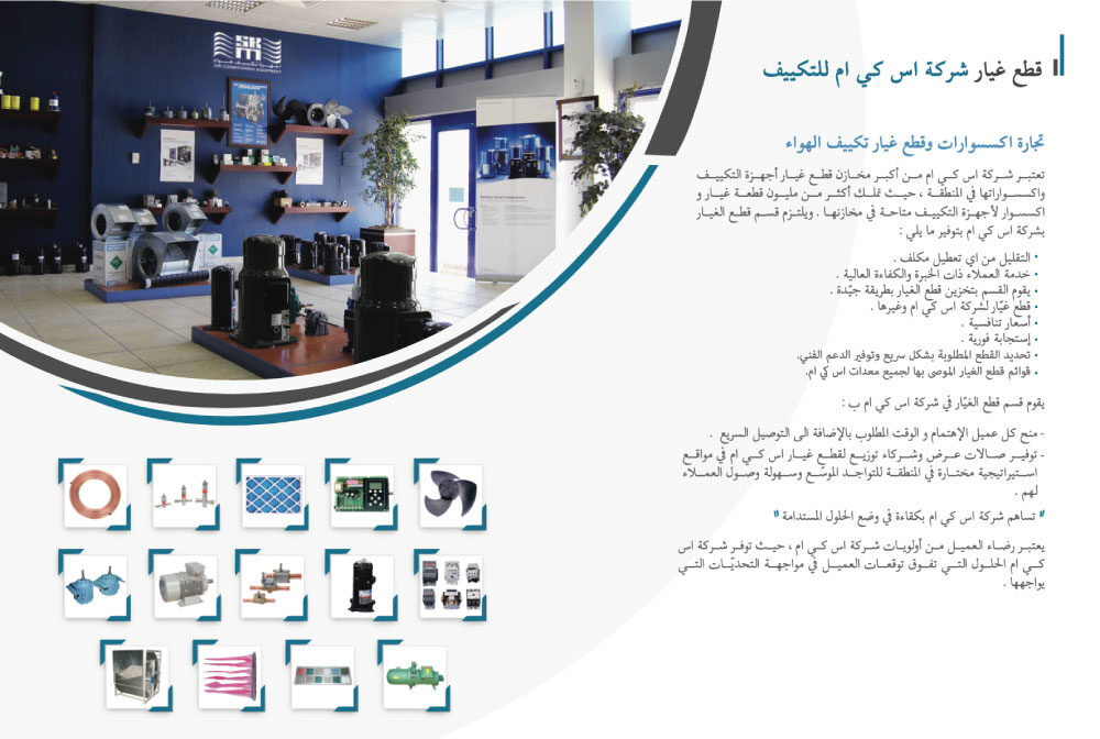 قطع غيار التكييف